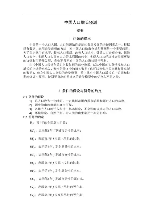 中国人口增长预测