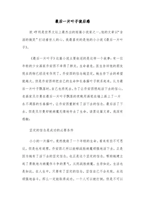 最后一片叶子读后感(三篇)