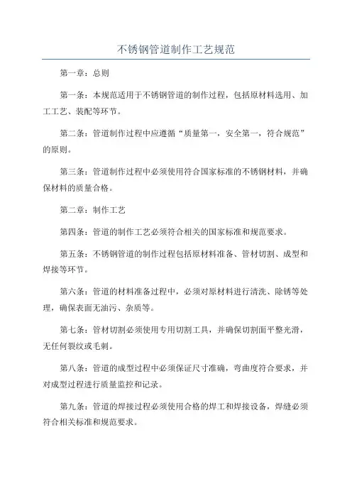 不锈钢管道制作工艺规范