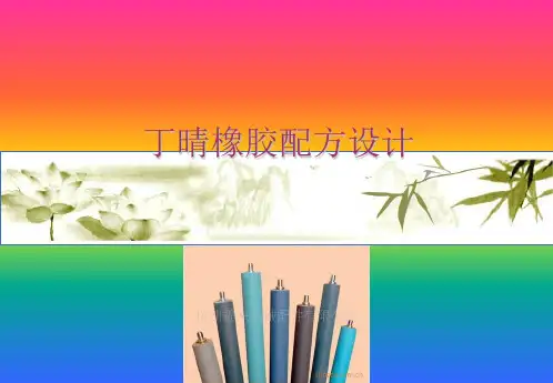 丁晴橡胶配方设计PPT课件