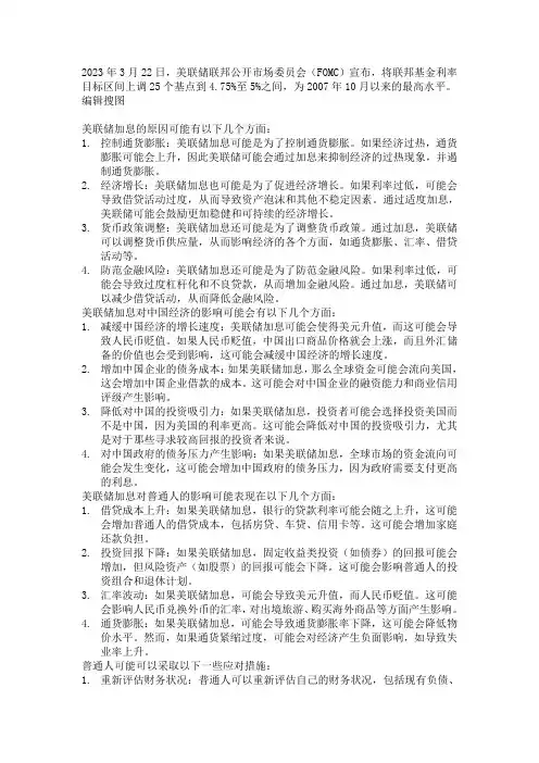 2023美联储加息对中国影响