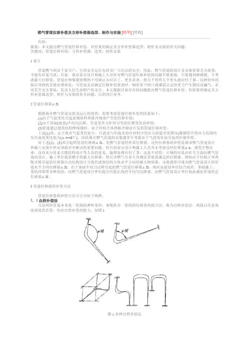 方形补偿器选型制作与安装