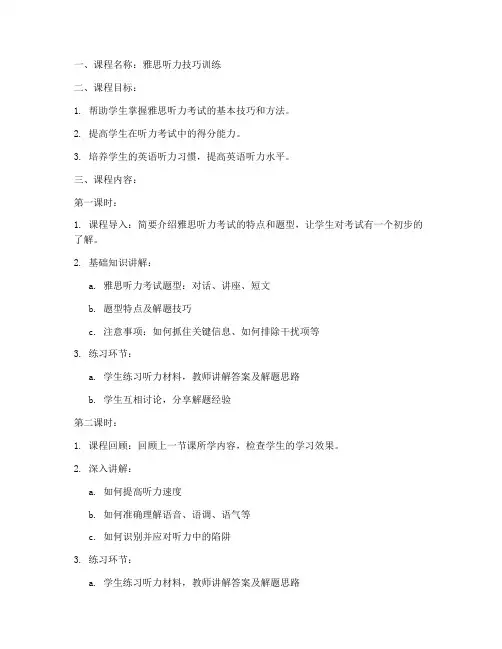 雅思培训教案模板范文