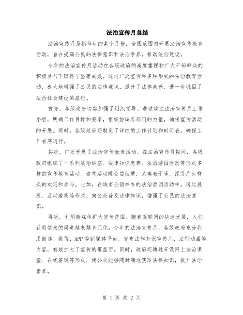 法治宣传月总结