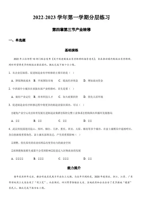 【高中地理】选择性必修二第四章第三节产业转移(试卷版)