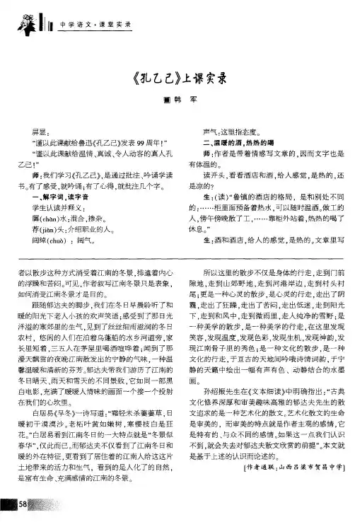 《孔乙己》上课实录