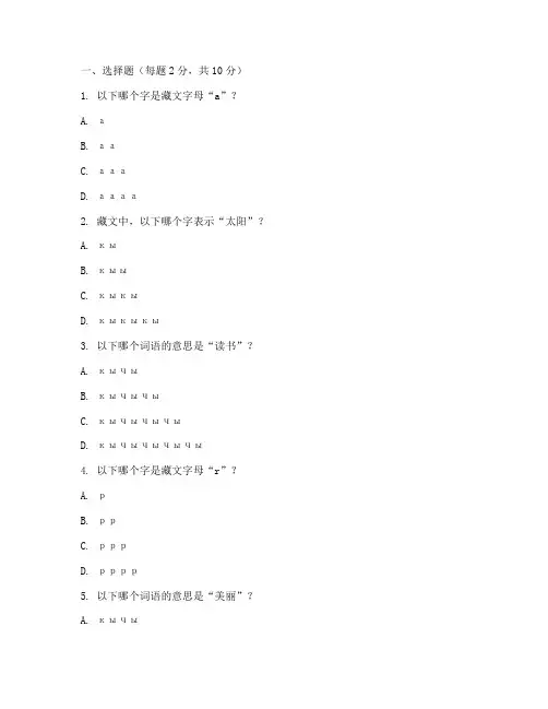 三年级下册藏文期末考试卷语文