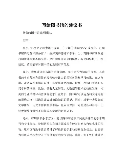 写给图书馆的建议书