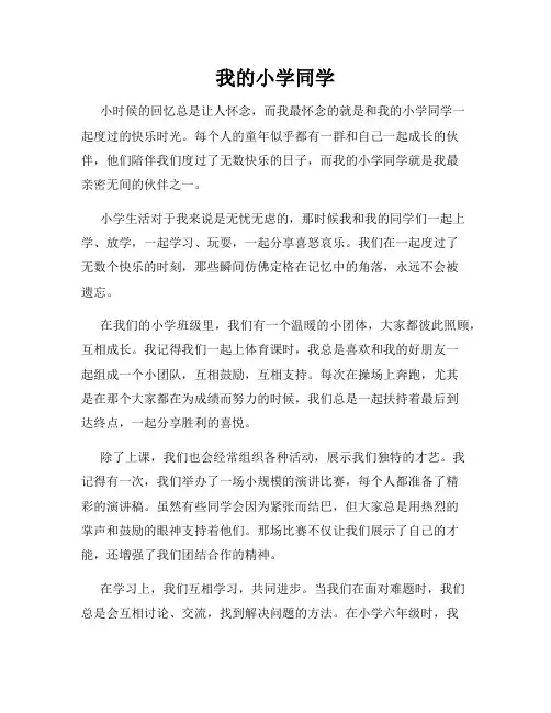 我的小学同学