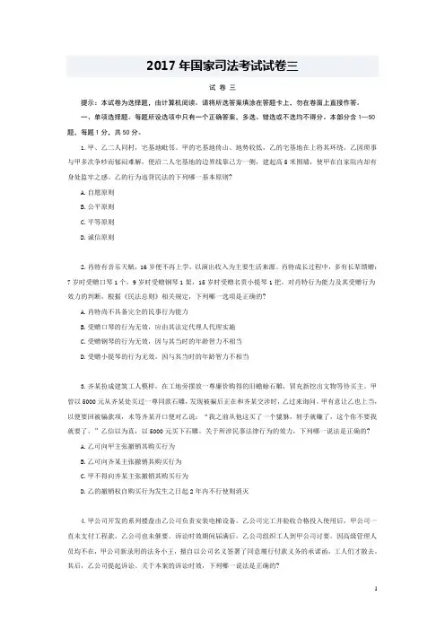 2017年司法考试试卷三及答案