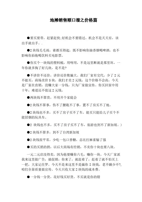 地摊销售顺口溜之价格篇