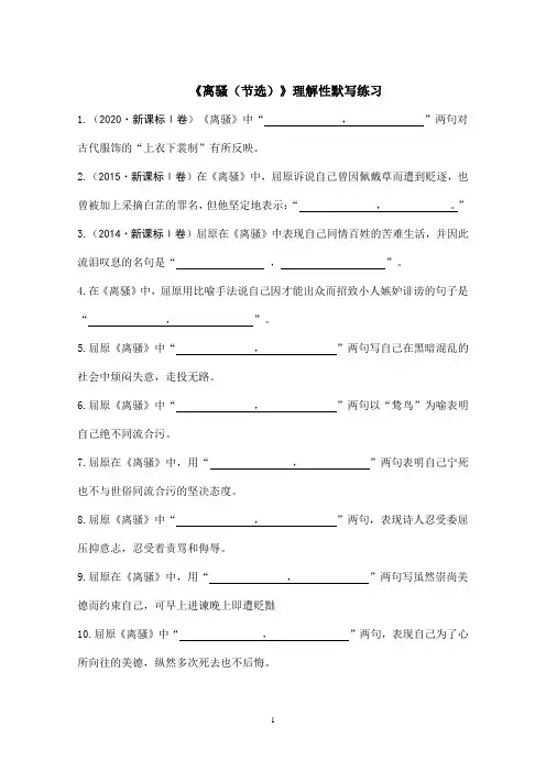 《离骚(节选)》理解性默写练习 2023-2024学年统编版高中语文选择性必修下册