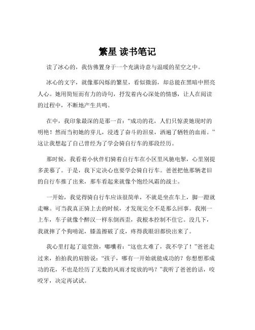 繁星 读书笔记