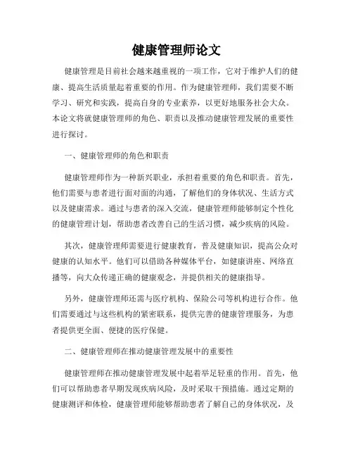 健康管理师论文
