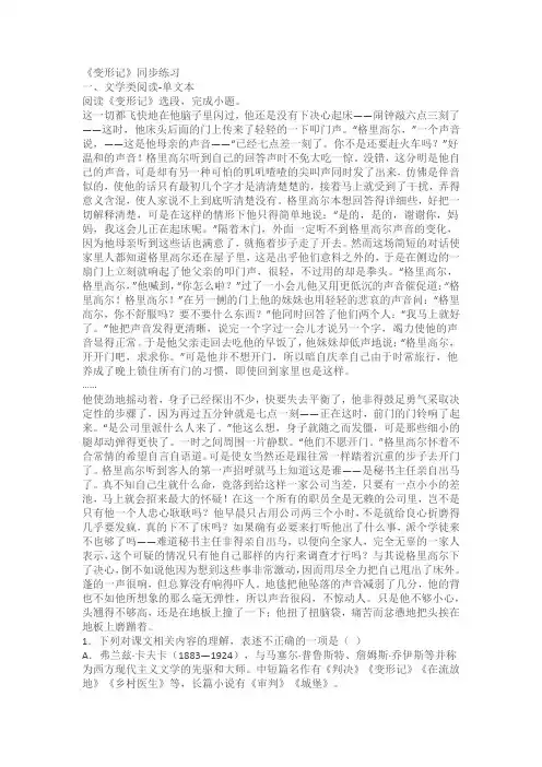 《变形记》同步练习(含答案)
