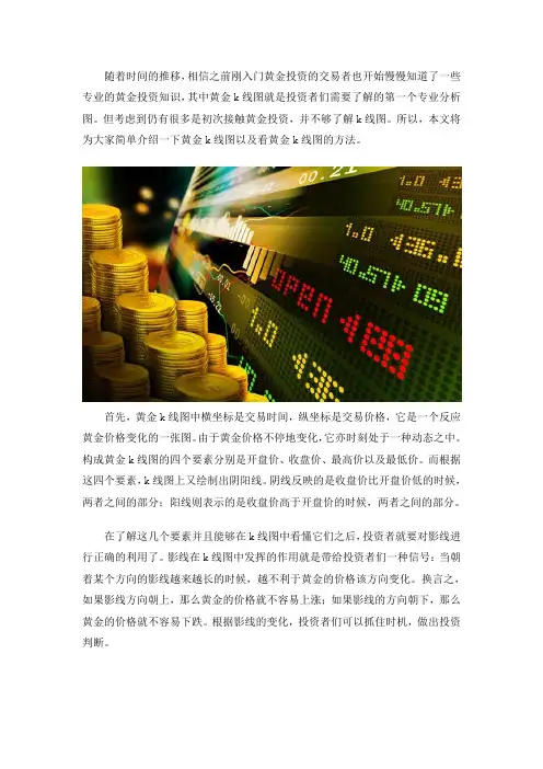 黄金k线图是什么？应该怎么看