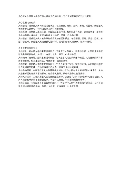 人心与人生主要内容