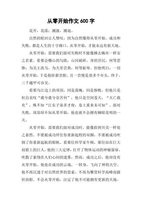 从零开始作文600字_1