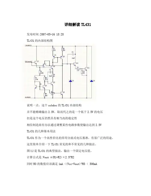 详细解读TL431