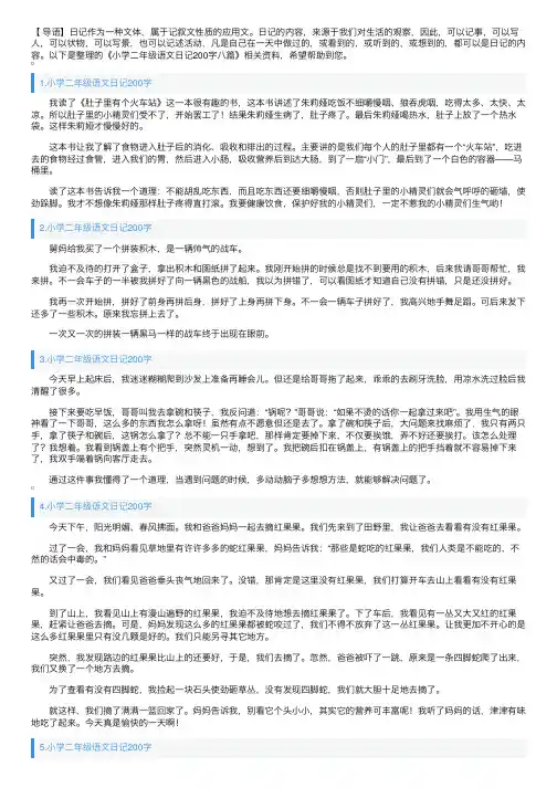 小学二年级语文日记200字八篇