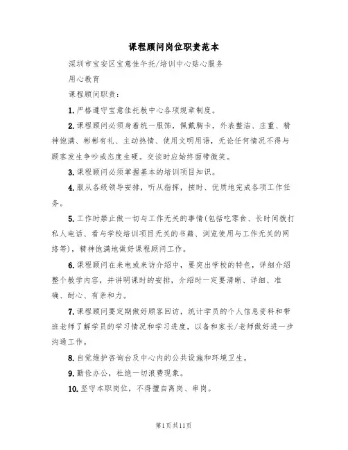 课程顾问岗位职责范本（3篇）