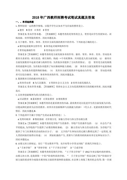 2018年广西教师招聘考试笔试真题及答案