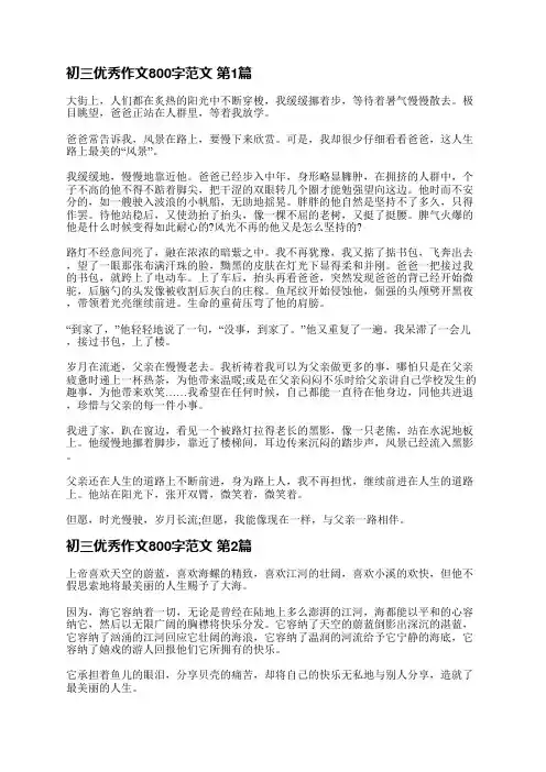 初三优秀作文800字范文(热门3篇)