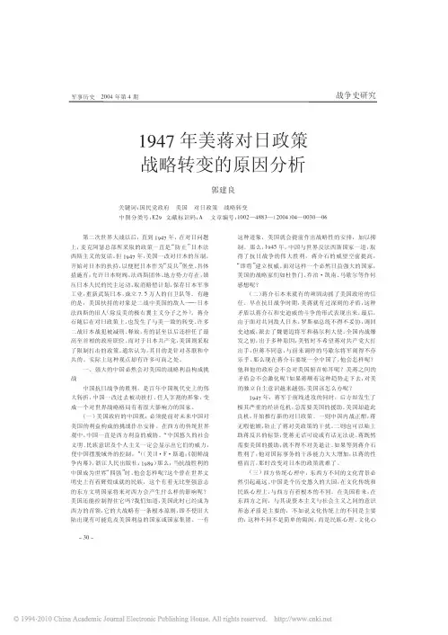 1947年美蒋对日政策战略转变的原因分析
