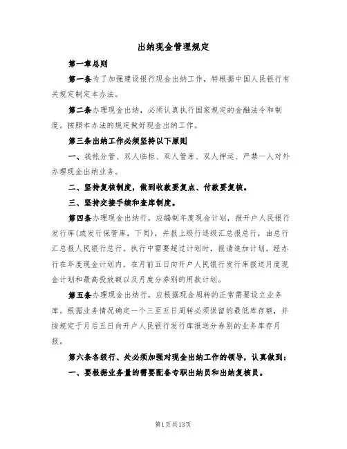 出纳现金管理规定（5篇）