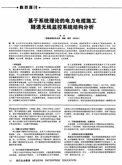 基于系统理论的电力电缆施工隧道无线监控系统结构分析