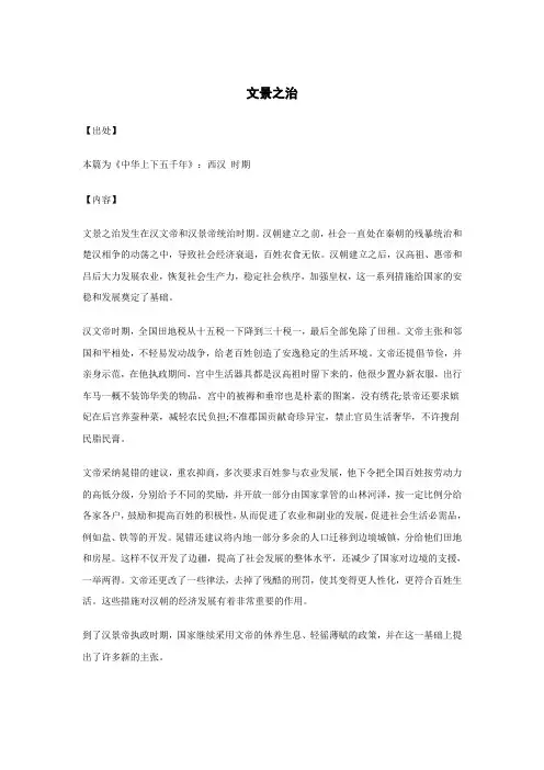 文景之治..._《中华上下五千年》_原文_出处_内容