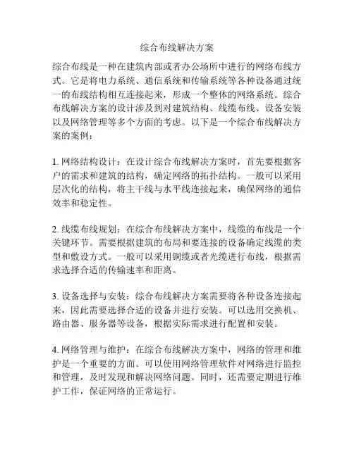 综合布线解决方案