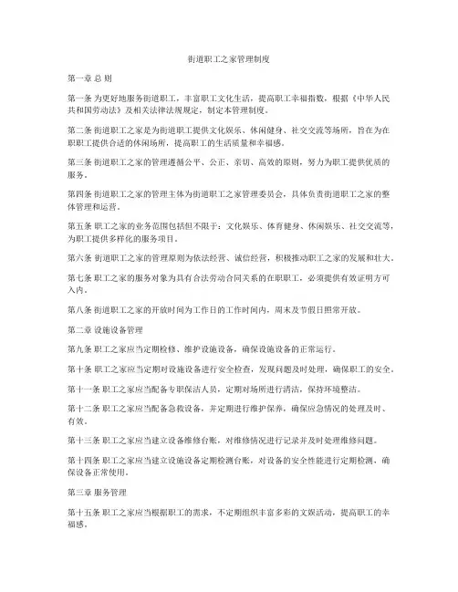 街道职工之家管理制度
