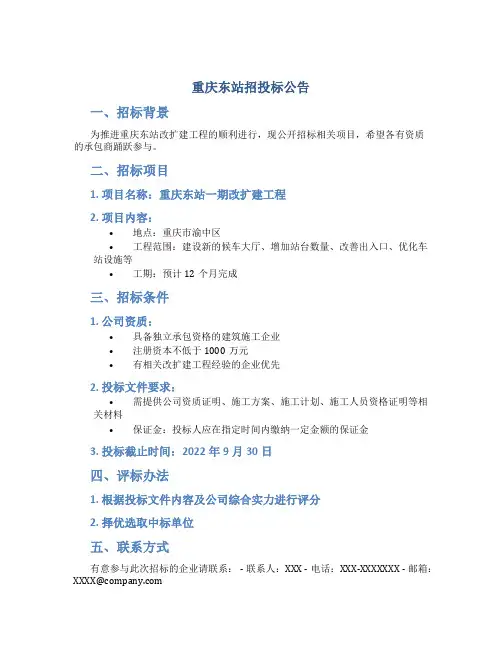 重庆东站招投标公告