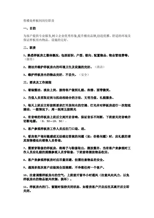 售楼处样板间岗位职责