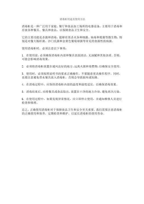 消毒柜用途及使用方法