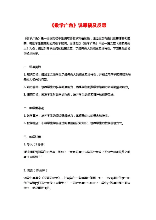 《数学广角》说课稿及反思