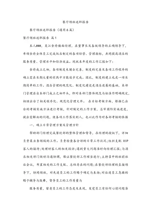 餐厅领班述职报告