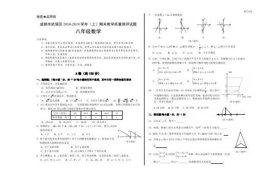 成都市武侯区2018-2019学年八年级上数学期末试题及答案