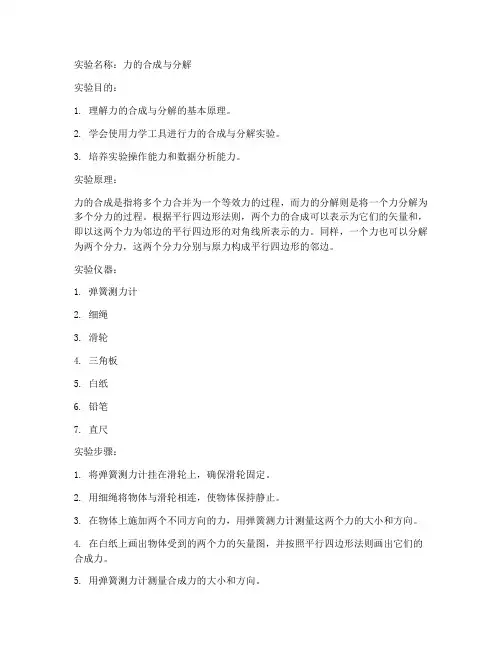 力学实验及实验报告