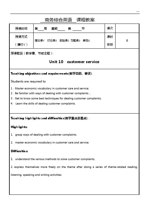 体验商务综合英语4Unit10CustomerService