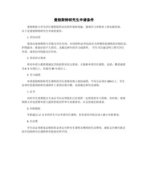 曼彻斯特研究生申请条件