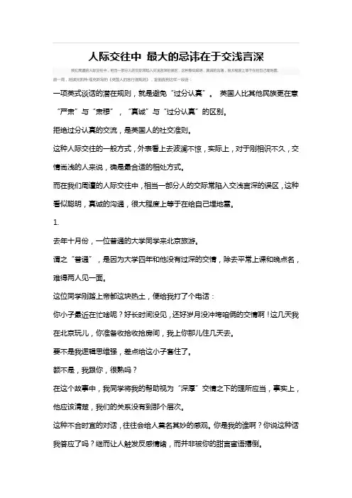 人际交往中 最大的忌讳在于交浅言深