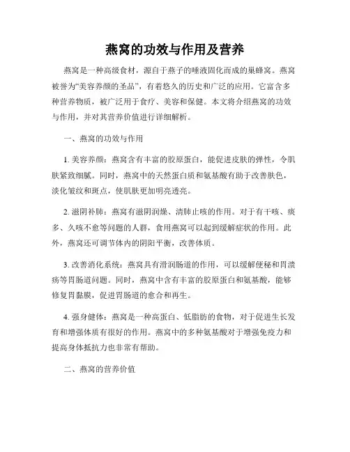 燕窝的功效与作用及营养