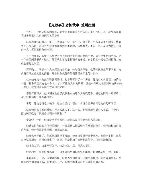 【鬼故事】恐怖故事 兰州拉面