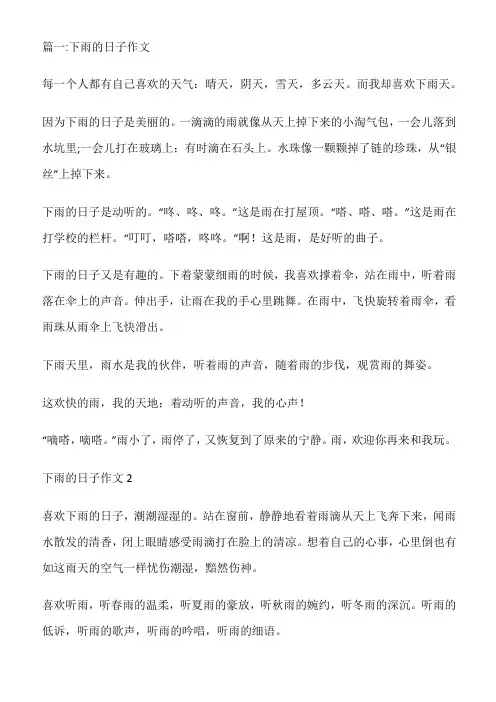 那些下雨的日子作文800字
