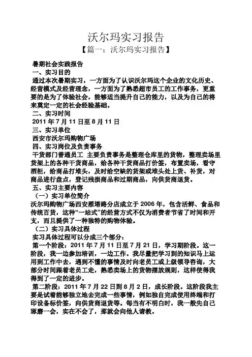 工作报告之沃尔玛实习报告