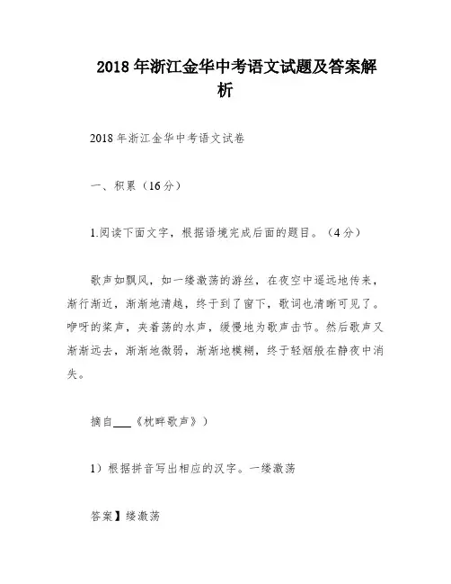 2018年浙江金华中考语文试题及答案解析