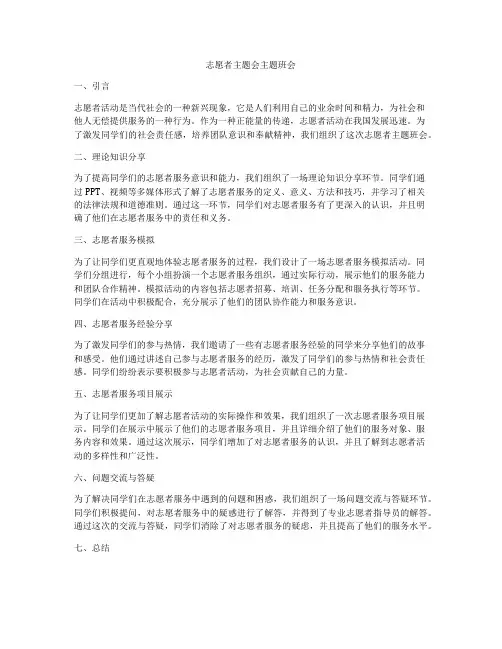 志愿者主题会主题班会