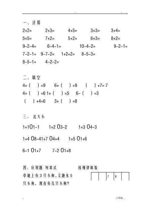 10以内加减法练习比大小